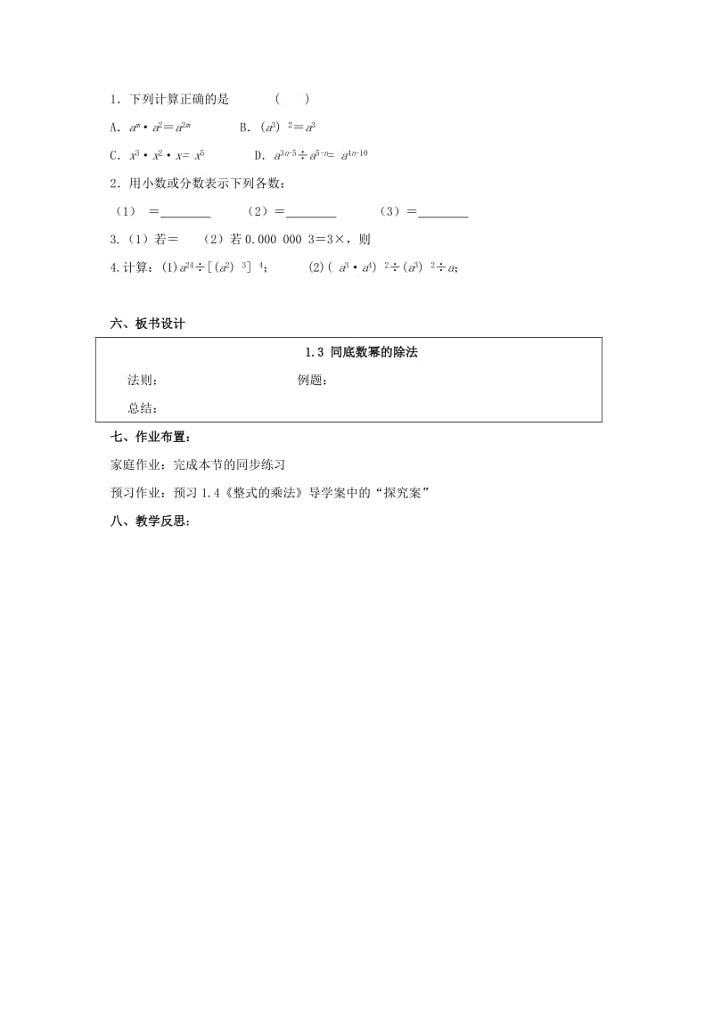 2019-2020年七年级数学下册1.3同底数幂的除法教案新版北师大版.doc_第3页