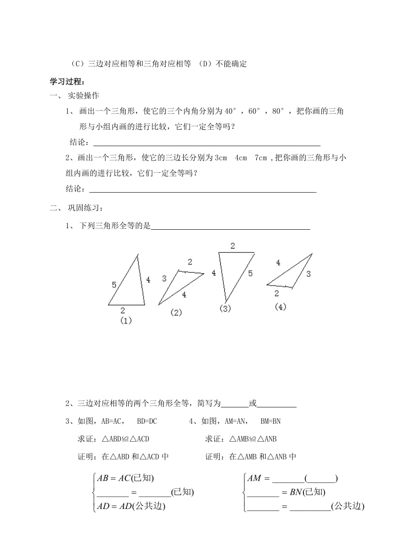 2019-2020年七年级数学下册 11.5两个三角形全等的条件（2）教案 冀教版.doc_第2页