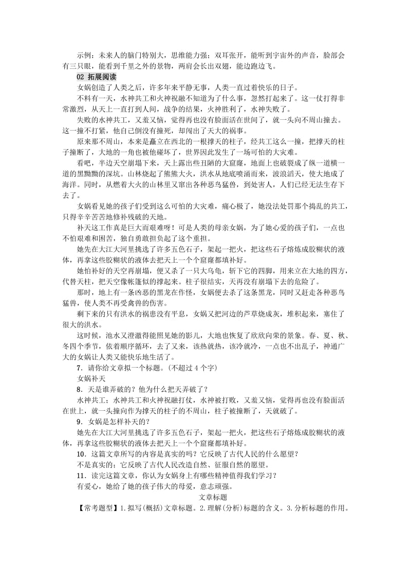 2019-2020年七年级语文上册第六单元23女娲补天习题新人教版.doc_第2页