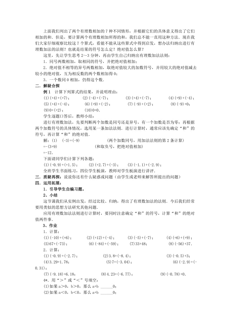 2019-2020年七年级数学上册 2.4 有理数的加法拓展训练专项教程教案 北师大版.doc_第2页