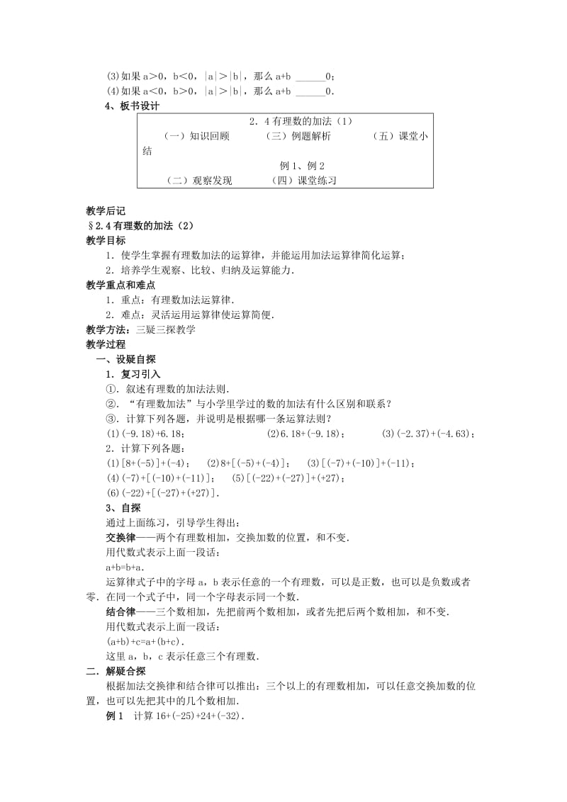 2019-2020年七年级数学上册 2.4 有理数的加法拓展训练专项教程教案 北师大版.doc_第3页