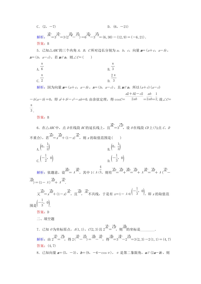 2019-2020年高考数学大一轮复习 4.2平面向量基本定理及坐标表示课时作业 理.DOC_第2页