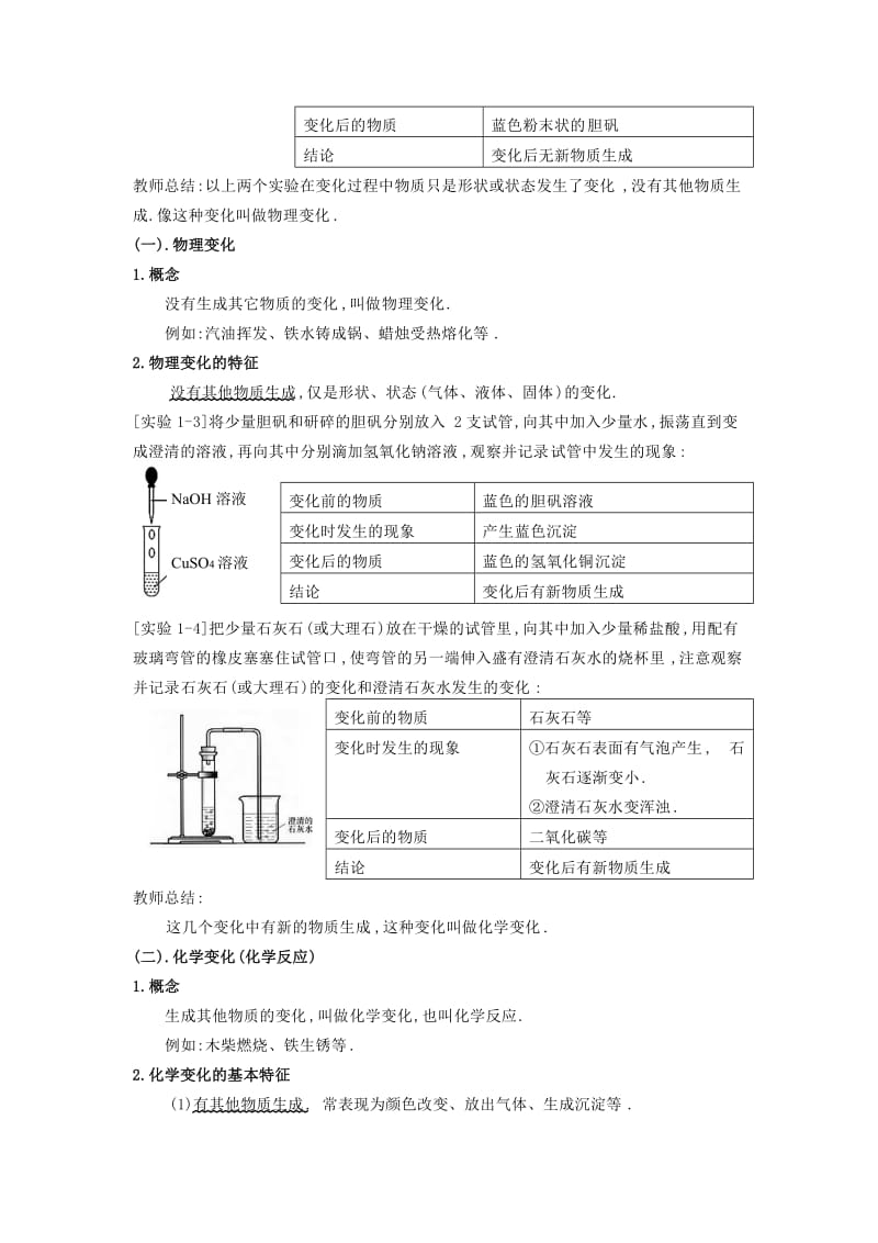 2019-2020年九年级化学上册 1.1 物质的变化和性质（第一课时）教案 新人教版.doc_第2页