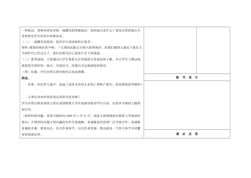 2019-2020年九年级历史上册 第21课 第一次世界大战教案 新人教版(IV).doc_第2页