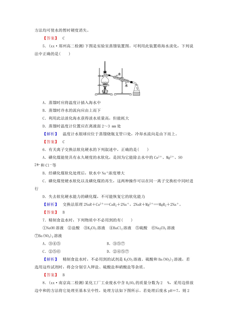 2019年高中化学 第2章《化学与资源开发利用》综合检测 新人教版选修2.doc_第2页