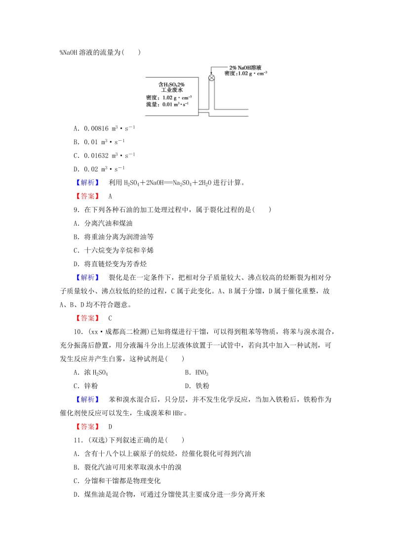 2019年高中化学 第2章《化学与资源开发利用》综合检测 新人教版选修2.doc_第3页