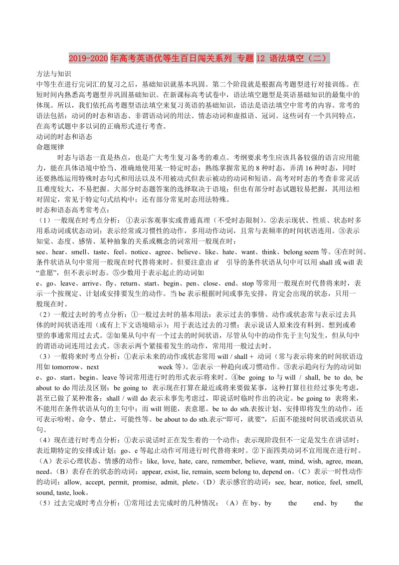 2019-2020年高考英语优等生百日闯关系列 专题12 语法填空（二）.doc_第1页