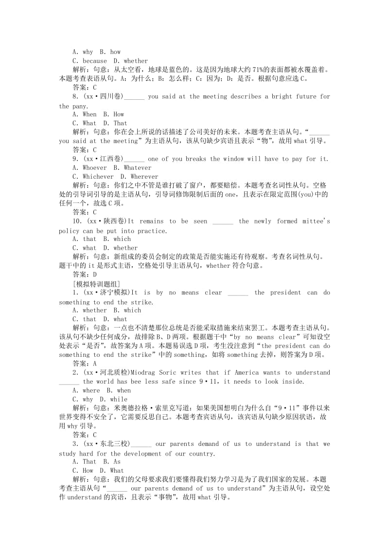 2019-2020年高考英语二轮专题复习 专题九 名词性从句练习.doc_第2页