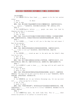 2019-2020年高考英語二輪專題復(fù)習(xí) 專題九 名詞性從句練習(xí).doc