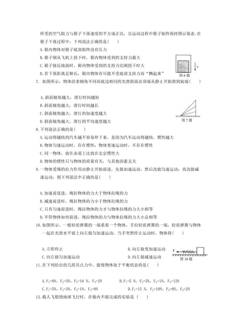 2019-2020年高考物理一轮复习 牛顿运动定律及其运用单元专题训练.doc_第2页