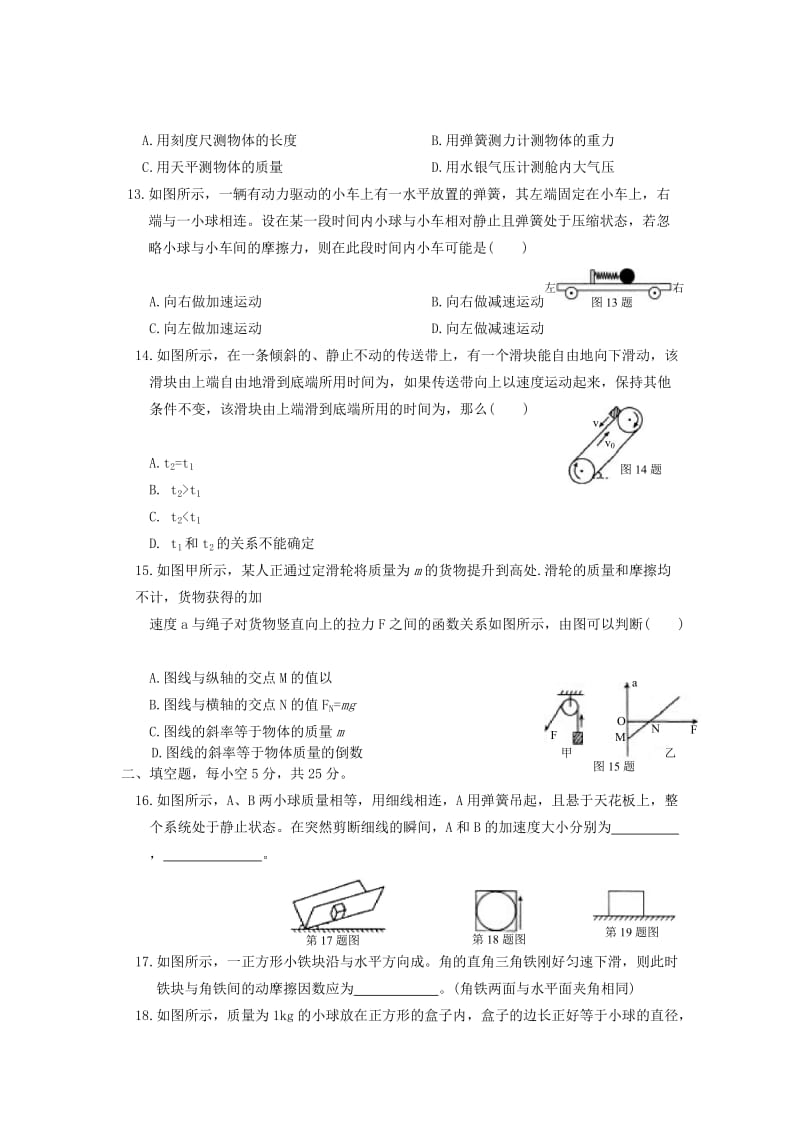 2019-2020年高考物理一轮复习 牛顿运动定律及其运用单元专题训练.doc_第3页