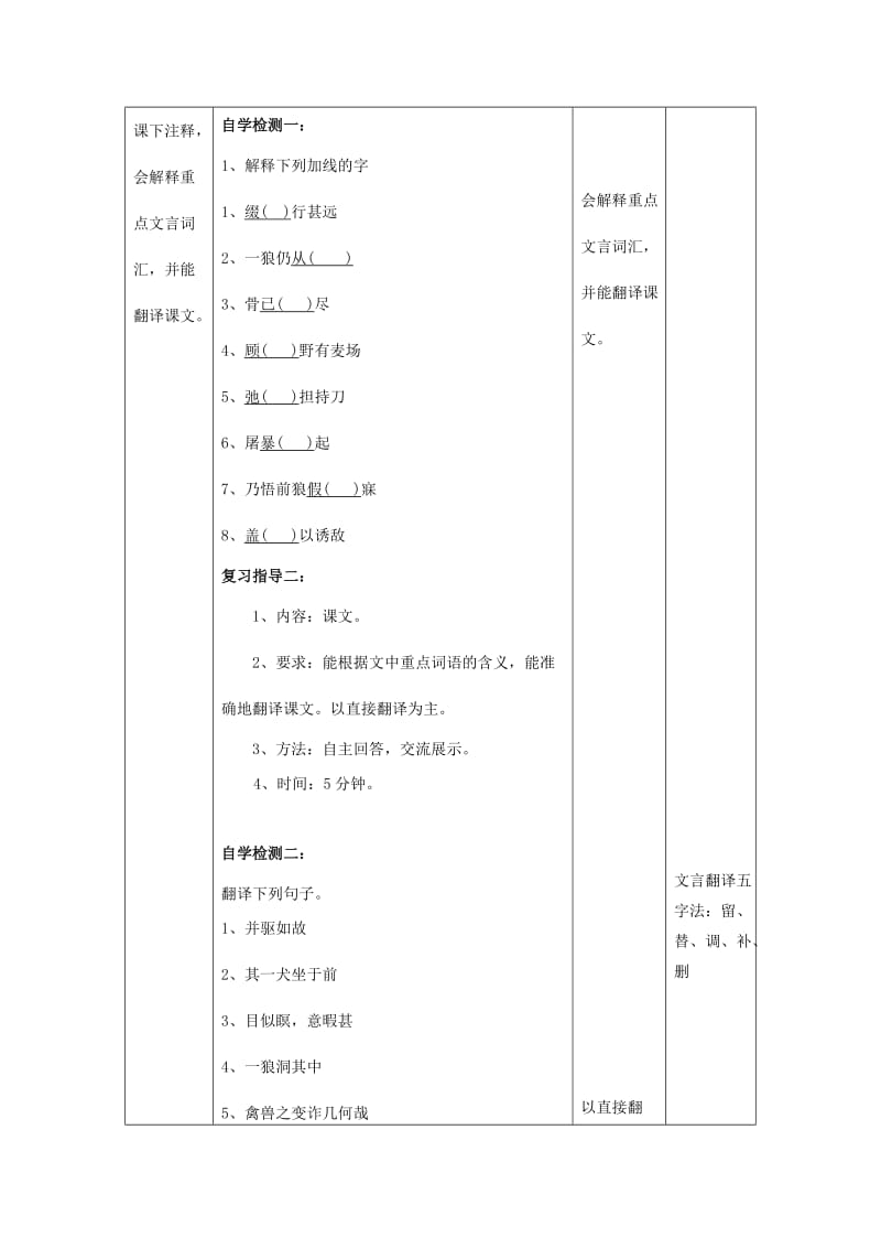 2019-2020年七年级语文下册 第六单元（第3课时 文言文《狼》）复习教学案 （新版）新人教版.doc_第2页