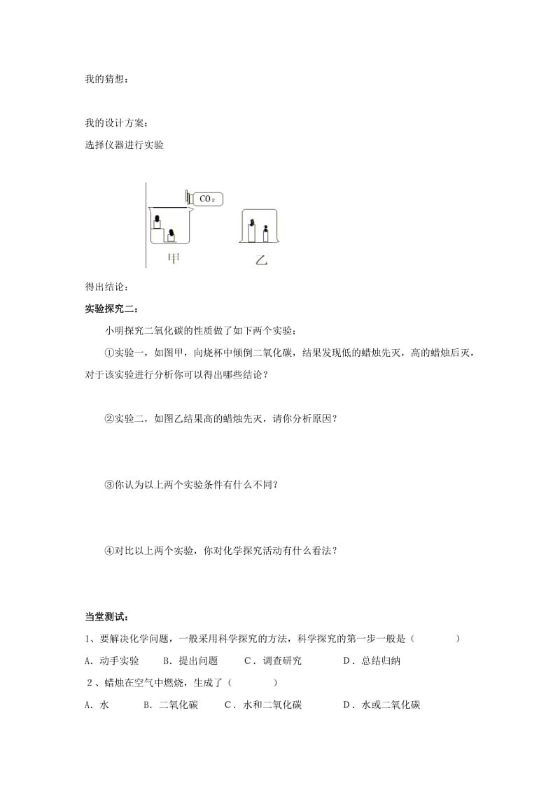 2019-2020年九年级化学上学期 1.2 化学之旅学案鲁教版.doc_第2页