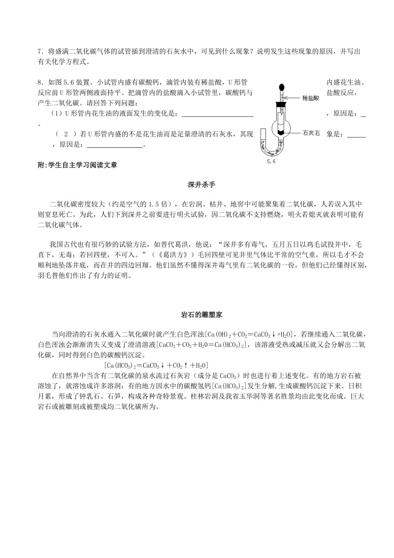 2019-2020年九年级化学上册《第六单元 课题3 二氧化碳的性质》导学案 （新版）新人教版.doc_第3页