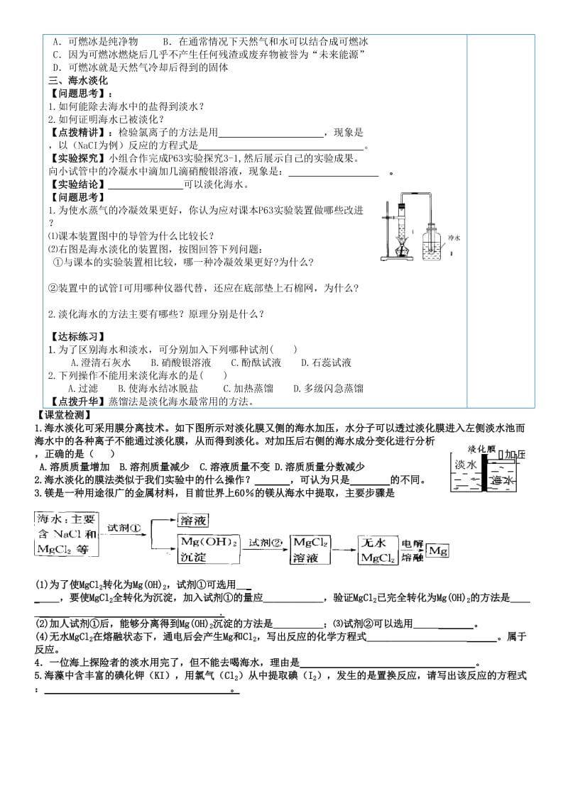 2019-2020年九年级化学全册《9.1 海洋化学资源》教案 鲁教版五四制.doc_第2页