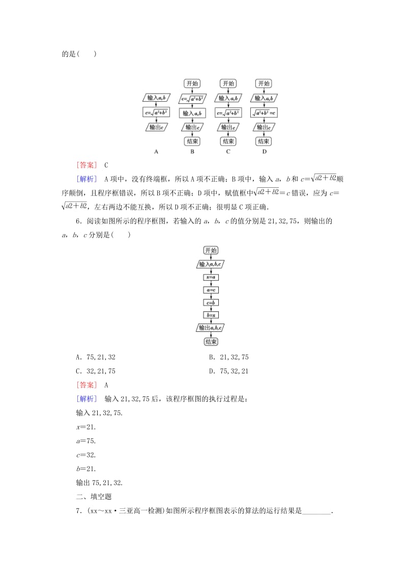 2019年高中数学 1.1.2 第1课时 程序框图、顺序结构强化练习 新人教A版必修3.doc_第2页