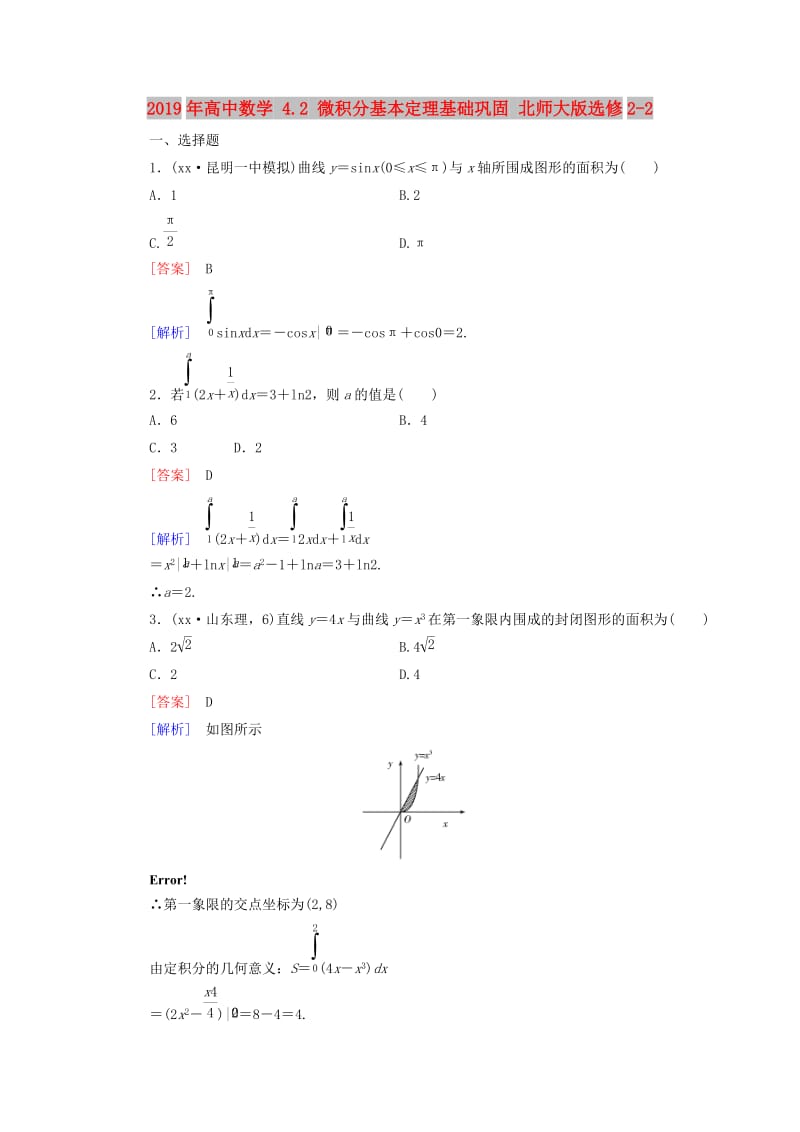 2019年高中数学 4.2 微积分基本定理基础巩固 北师大版选修2-2.doc_第1页
