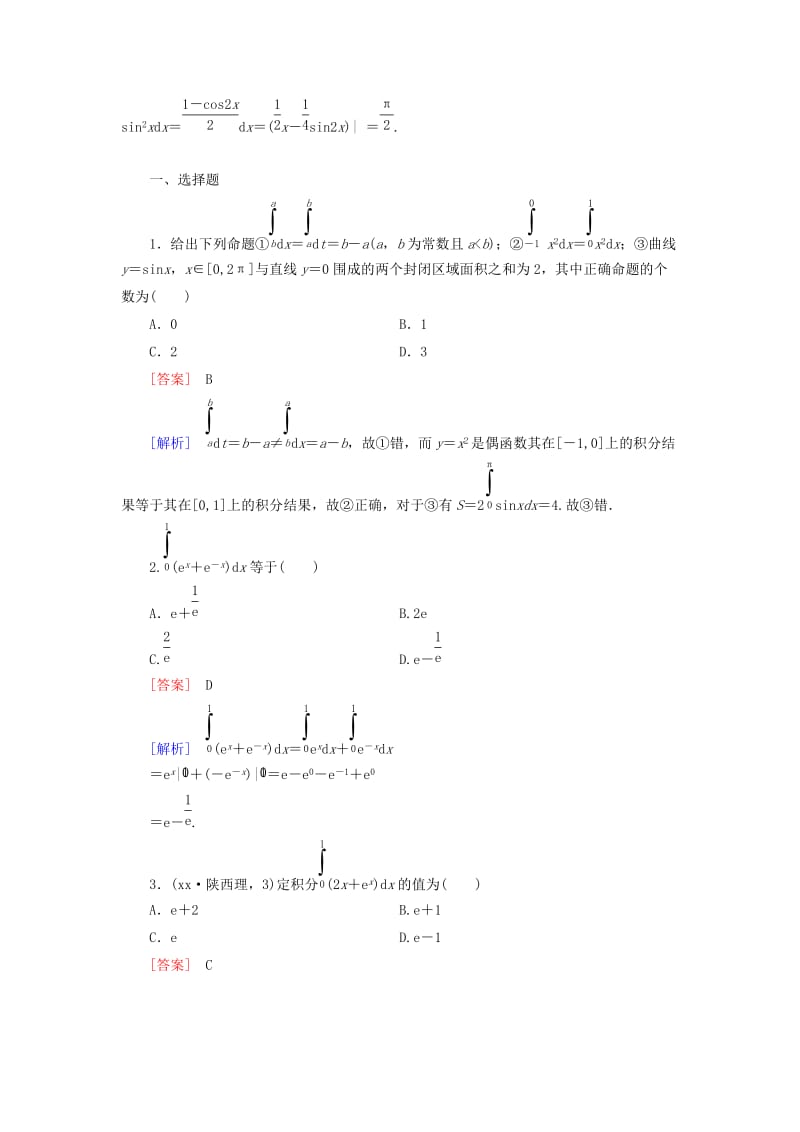 2019年高中数学 4.2 微积分基本定理基础巩固 北师大版选修2-2.doc_第3页