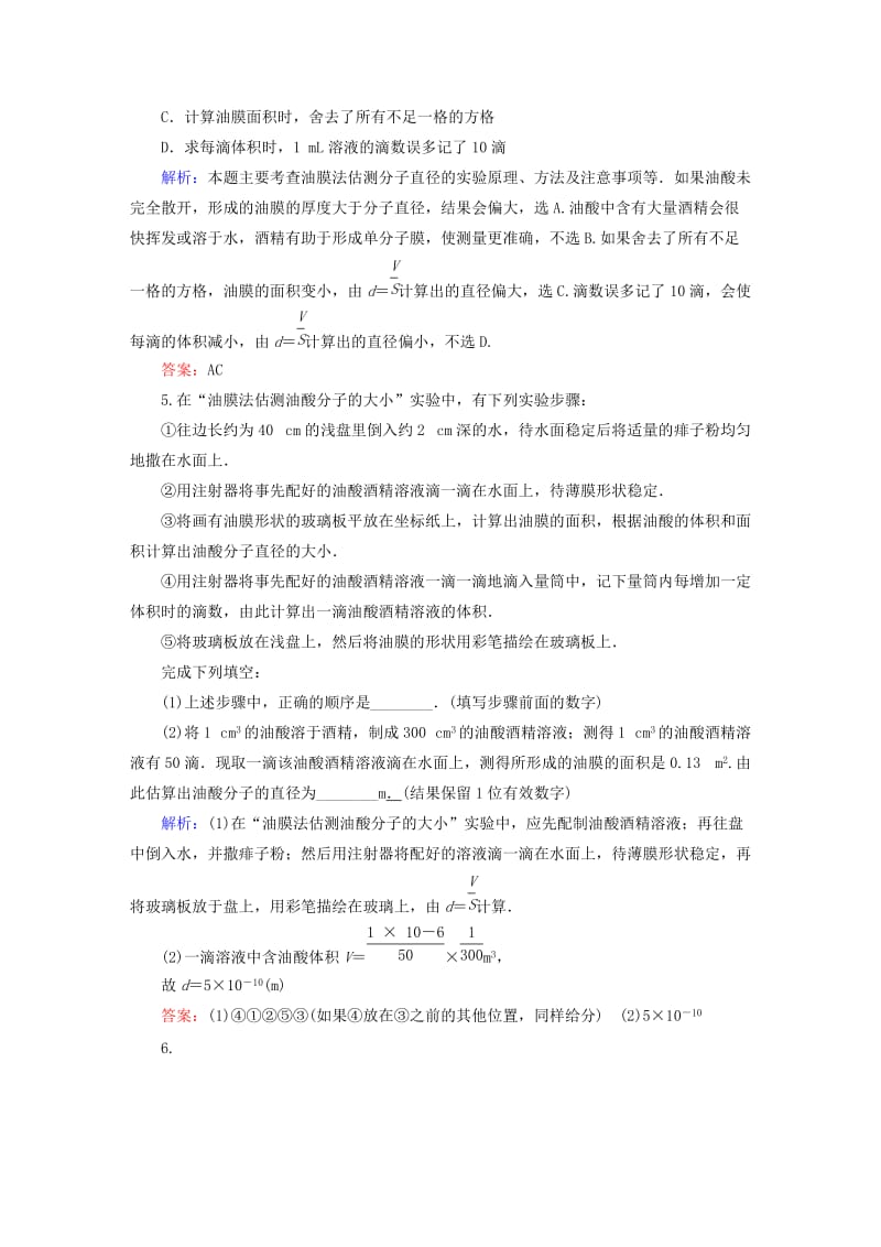 2019-2020年高考物理总复习 实验十二 用油膜法估测分子的大小课堂检测.doc_第2页