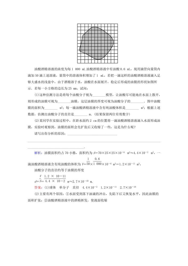 2019-2020年高考物理总复习 实验十二 用油膜法估测分子的大小课堂检测.doc_第3页