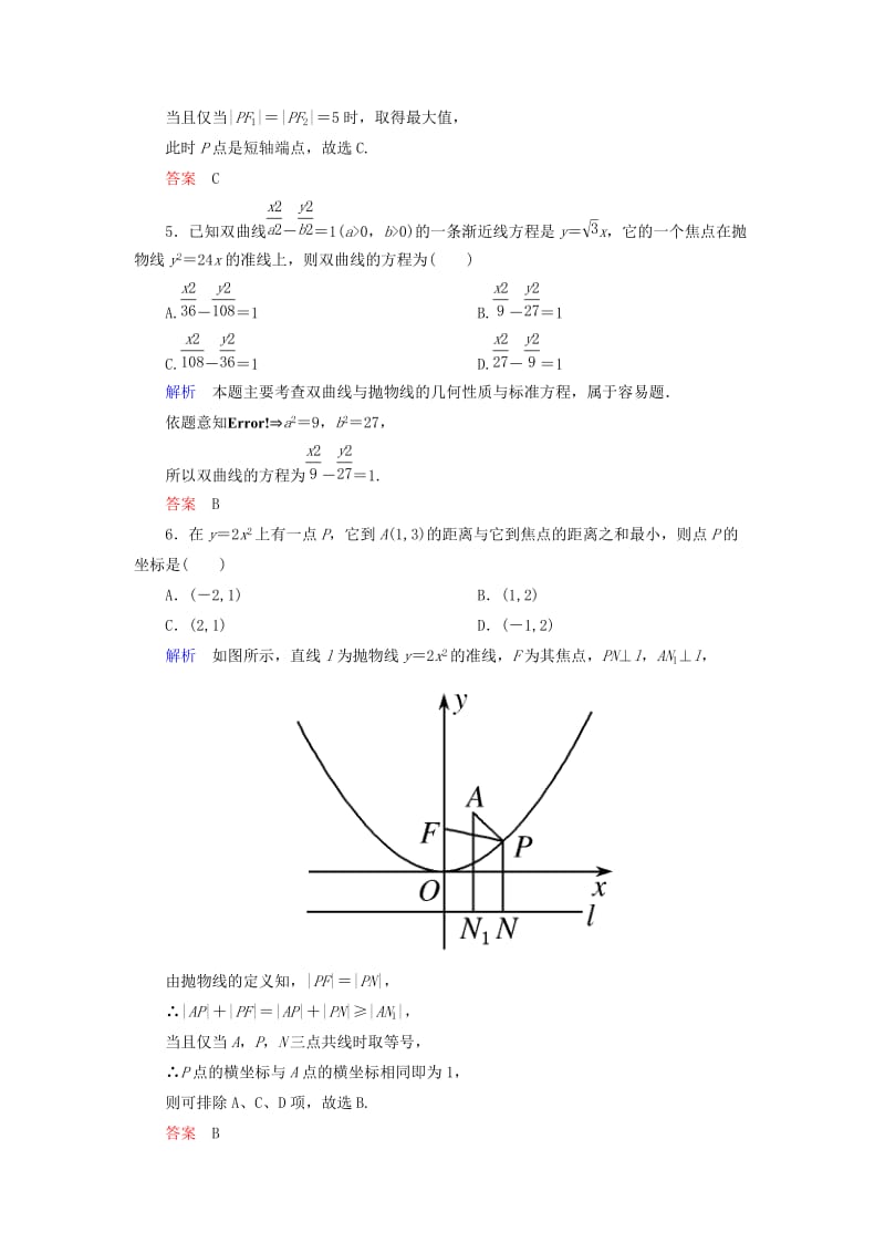 2019年高中数学 第二章 圆锥曲线与方程单元同步测试（含解析）新人教A版选修1-1.doc_第2页