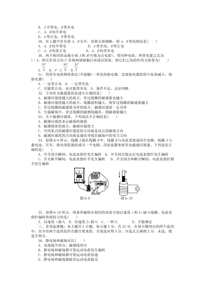 2019年高考物理 专题六 电磁现象与规律综合检测.doc_第2页