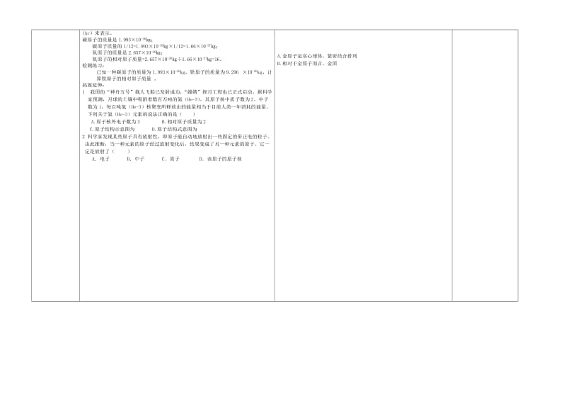 2019-2020年九年级化学上册 3.2 原子的结构教案1 新人教版.doc_第2页