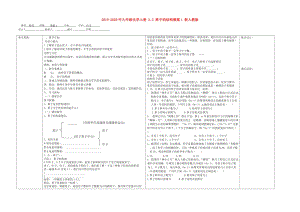 2019-2020年九年級化學(xué)上冊 3.2 原子的結(jié)構(gòu)教案1 新人教版.doc