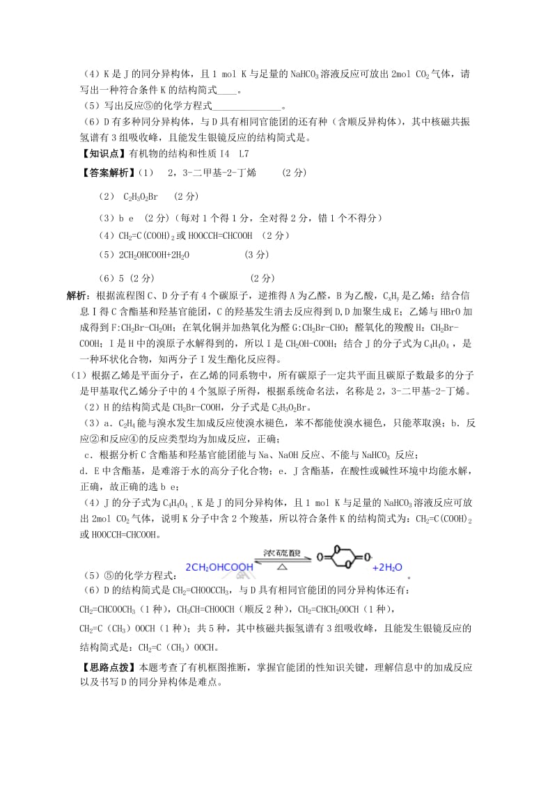 2019年高考化学试题分类汇编（12月）I单元 有机化合物（含解析）.doc_第3页