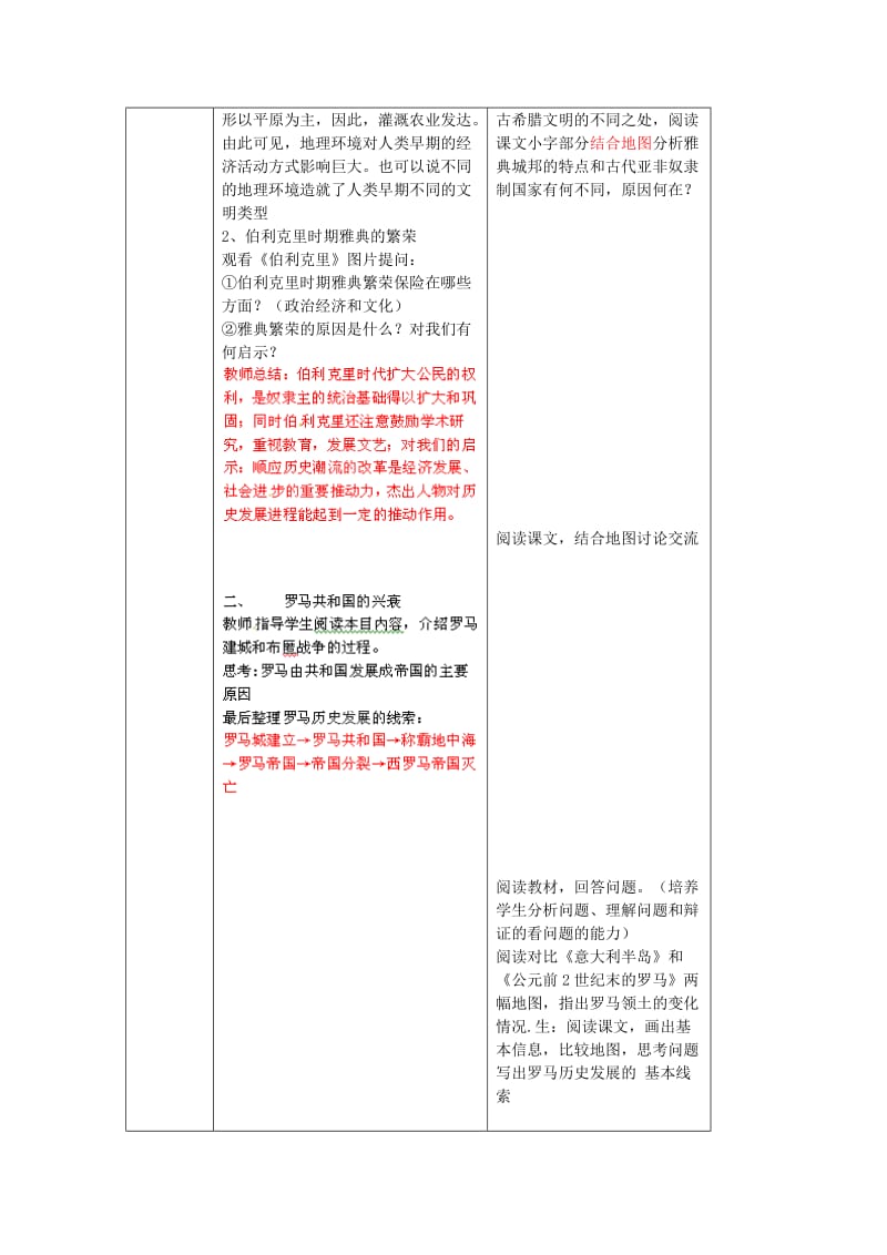 2019-2020年九年级历史上册 第3课《西方文明之源》教案 新人教版 (I).doc_第2页