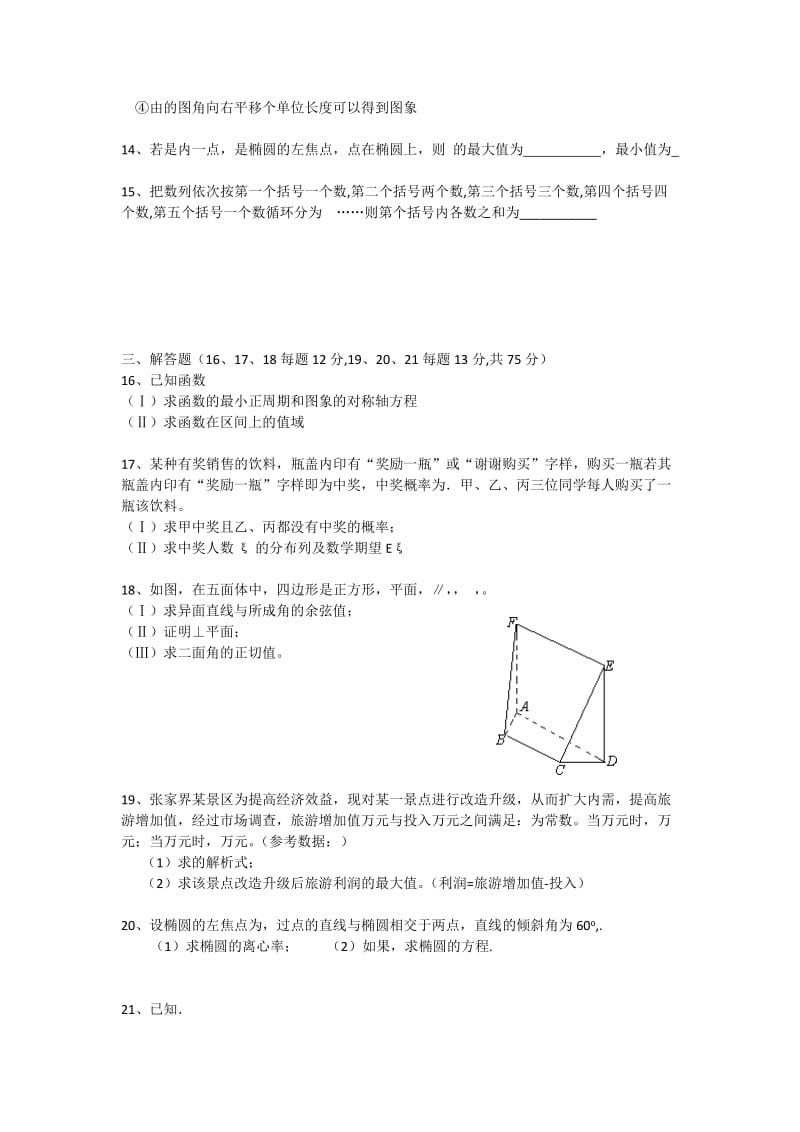 2019年高考数学冲刺预测试题之预测卷（4）.doc_第2页