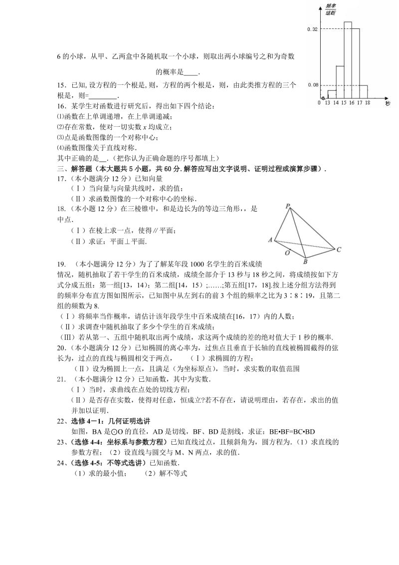 2019-2020年高考（数学文）考前得分训练二.doc_第2页