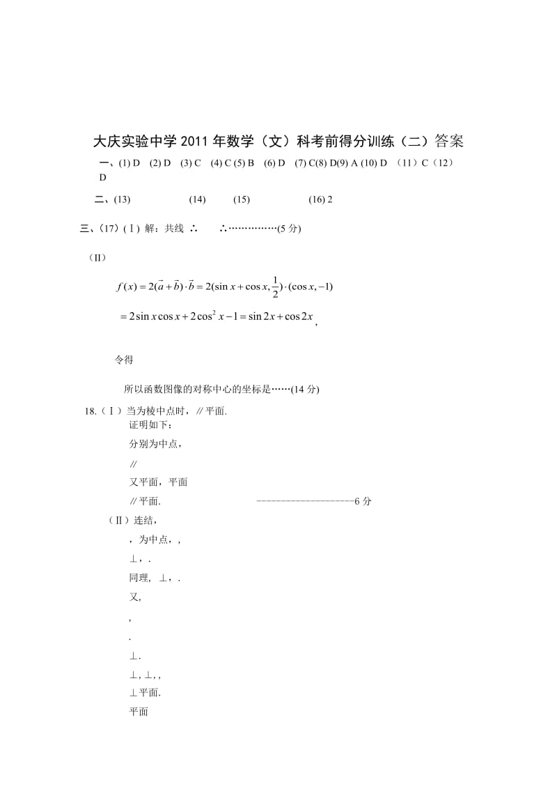 2019-2020年高考（数学文）考前得分训练二.doc_第3页