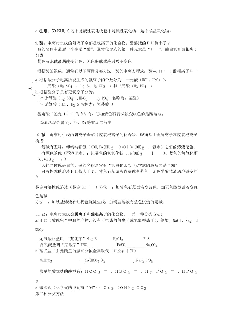 2019-2020年九年级化学上册 物质的变化和性质教案 新人教版(I).doc_第2页