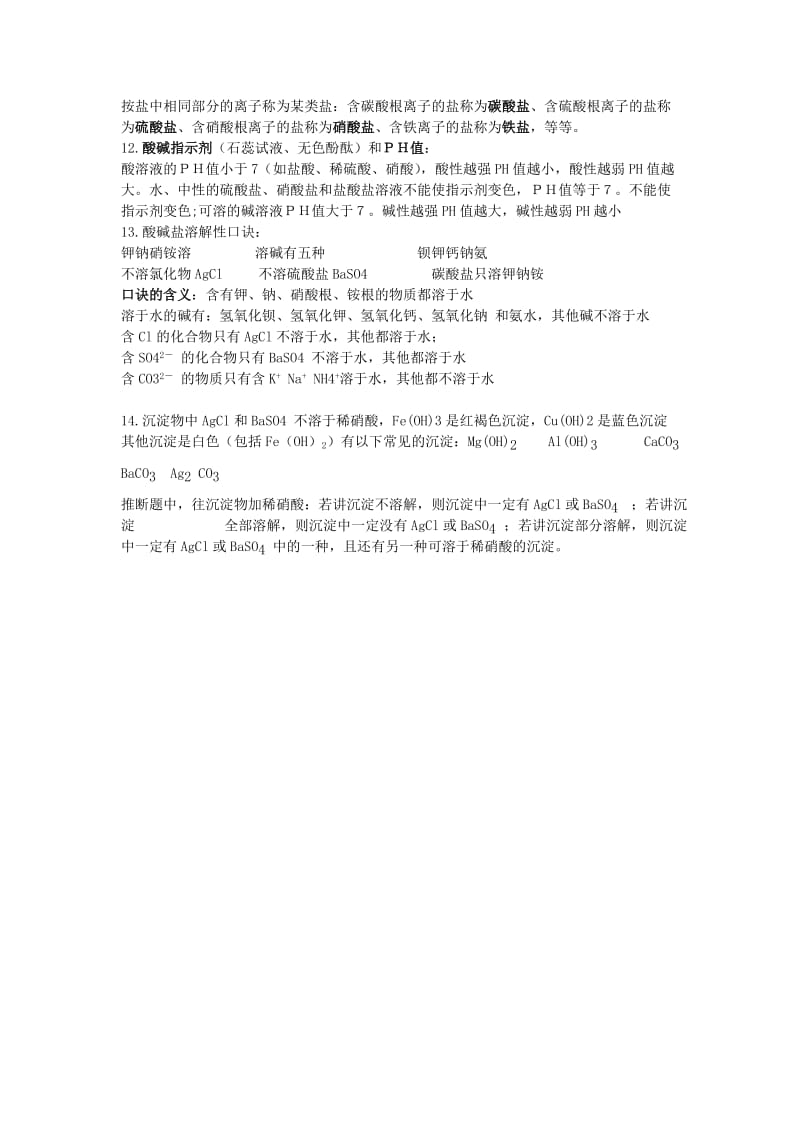 2019-2020年九年级化学上册 物质的变化和性质教案 新人教版(I).doc_第3页