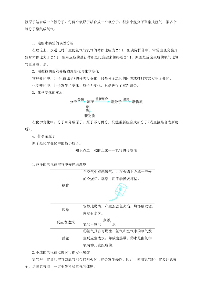 2019-2020年九年级化学上册 2.2 水分子的变化教学案 鲁教版.doc_第2页