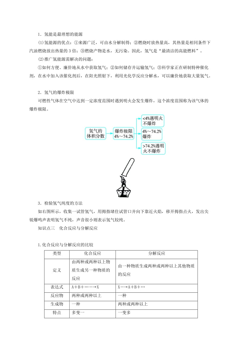 2019-2020年九年级化学上册 2.2 水分子的变化教学案 鲁教版.doc_第3页