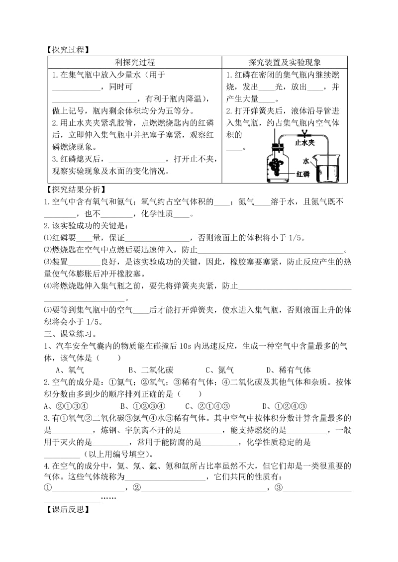 2019-2020年九年级化学上册《专题2 空气和水 单元1 多组分的空气 第1课时 空气的成分》学案（新版）湘教版.doc_第2页