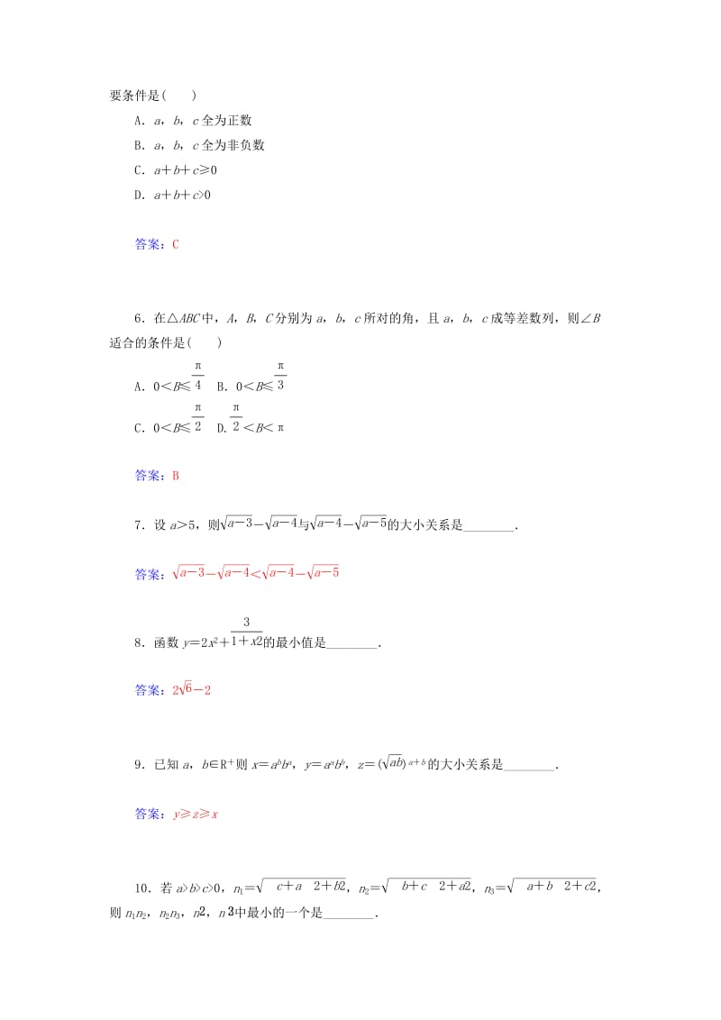 2019年高中数学 证明不等式的基本方法练习试题 新人教A版选修4-5.doc_第2页