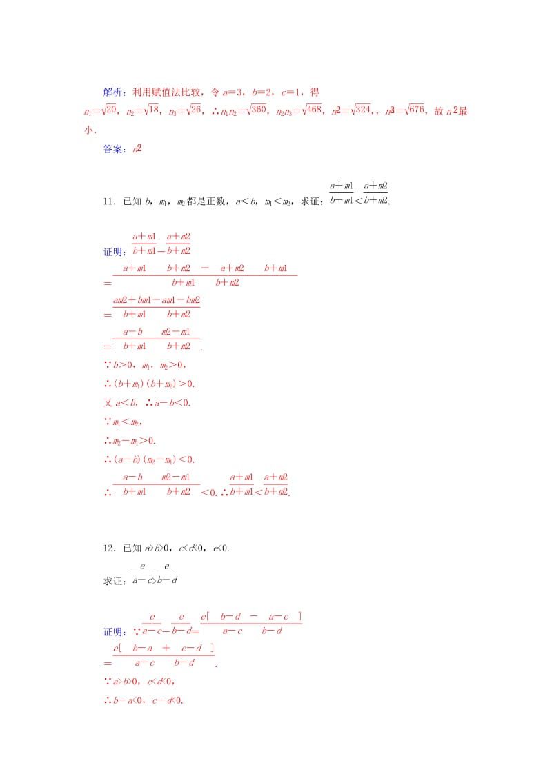 2019年高中数学 证明不等式的基本方法练习试题 新人教A版选修4-5.doc_第3页