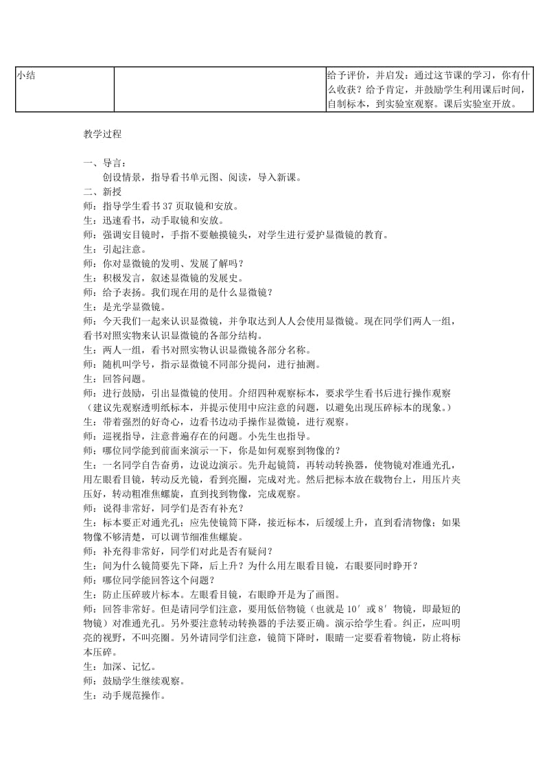 2019-2020年七年级生物上册 第一节练习使用显微镜教学案例设计 新人教版.doc_第3页