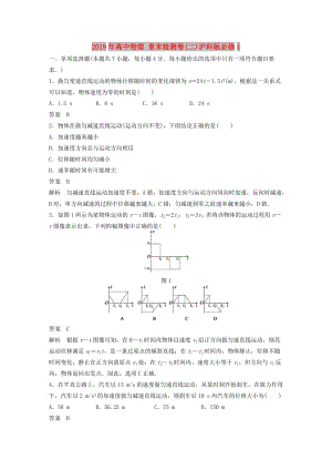 2019年高中物理 章末檢測卷(二)滬科版必修1.doc