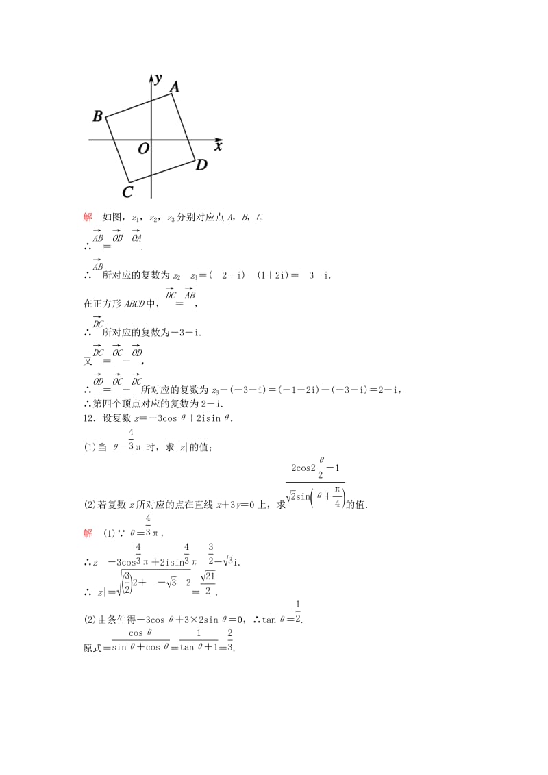 2019年高考数学一轮总复习 4-4 数系的扩充与复数的引入练习 新人教A版.doc_第3页