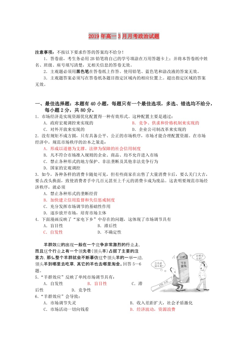 2019年高一3月月考政治试题.doc_第1页