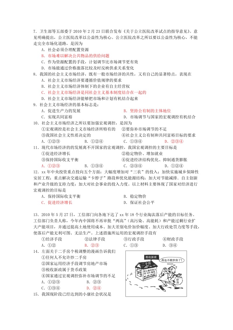 2019年高一3月月考政治试题.doc_第2页