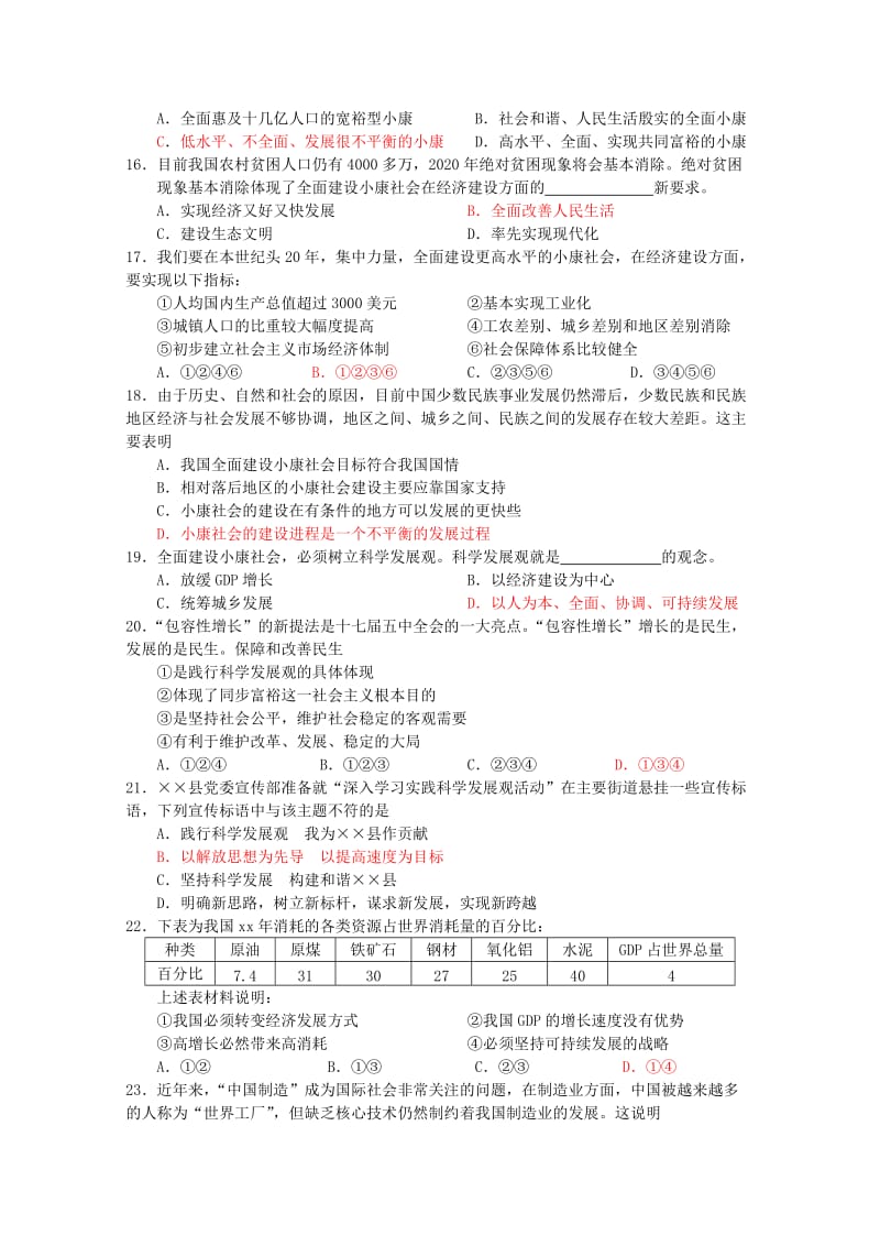 2019年高一3月月考政治试题.doc_第3页