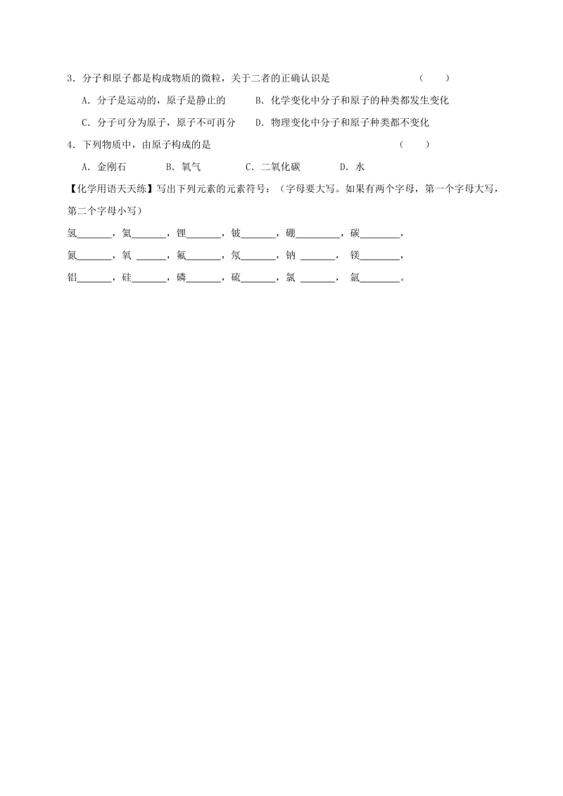 2019-2020年九年级化学上册 2.3 构成物质的微粒（Ⅱ）—原子和离子（第1课时）学案（新版）粤教版.doc_第3页