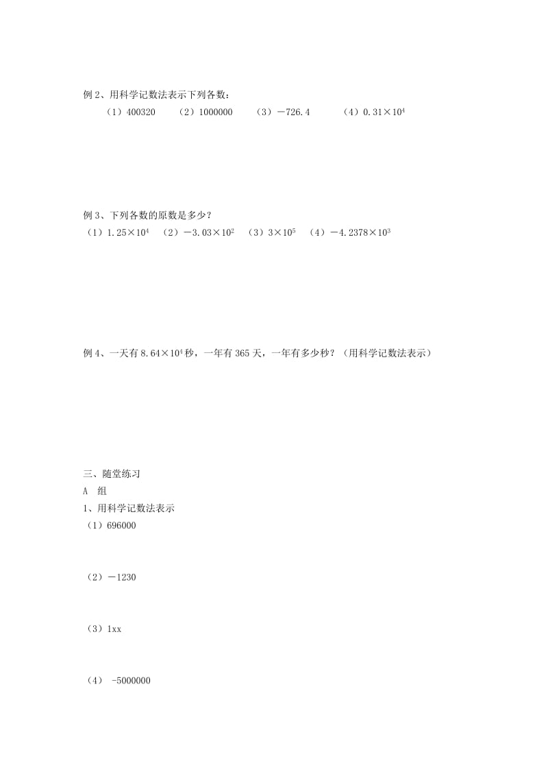 2019-2020年七年级数学上册 2.6有理数的乘方（第2课时）教案 苏科版.doc_第2页