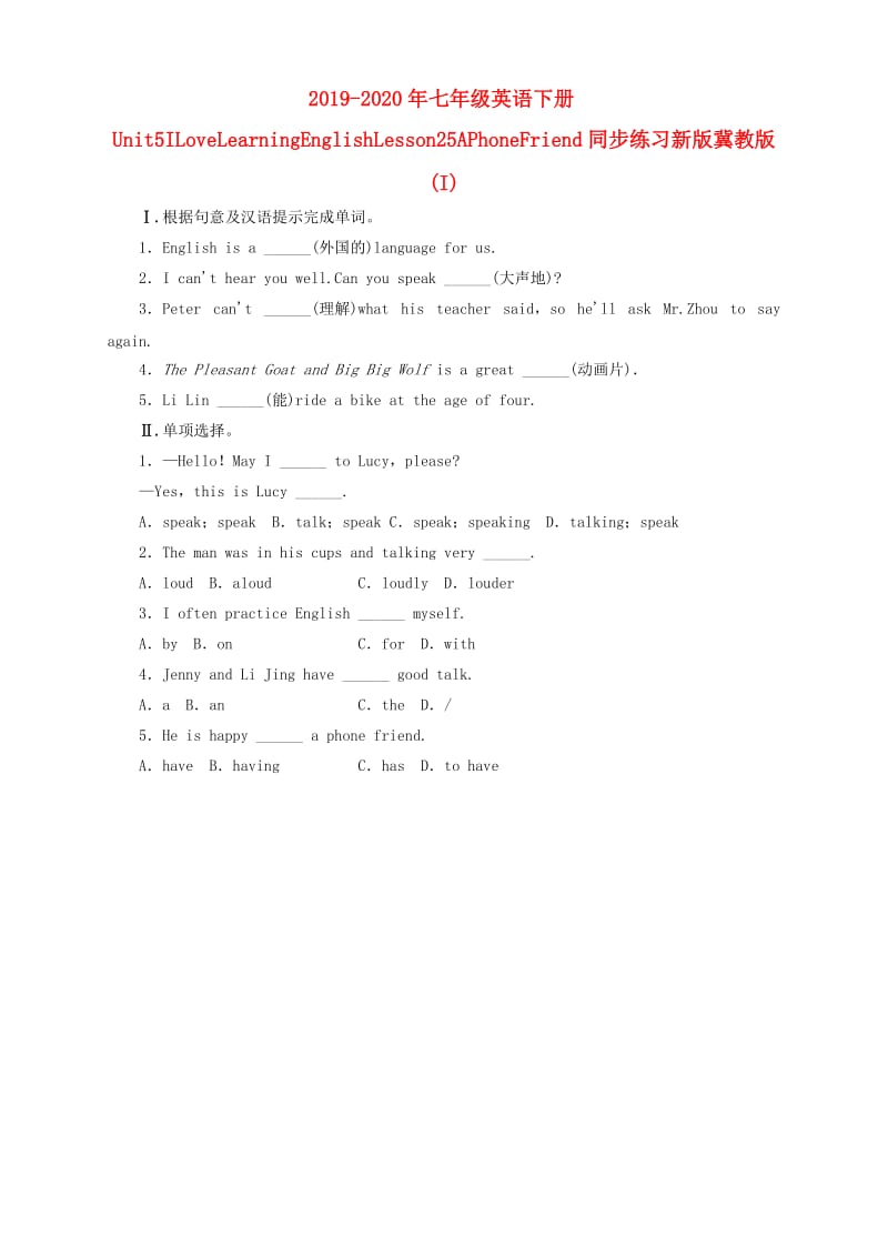 2019-2020年七年级英语下册Unit5ILoveLearningEnglishLesson25APhoneFriend同步练习新版冀教版(I).doc_第1页