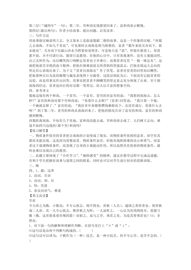 2019-2020年七年级语文上册《蜀鄙二僧》教案及练习 鄂教版.doc_第2页